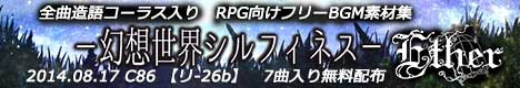 幻想世界シルフィネス