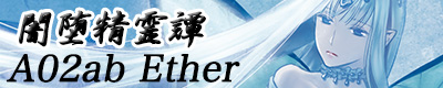 闇堕精霊譚